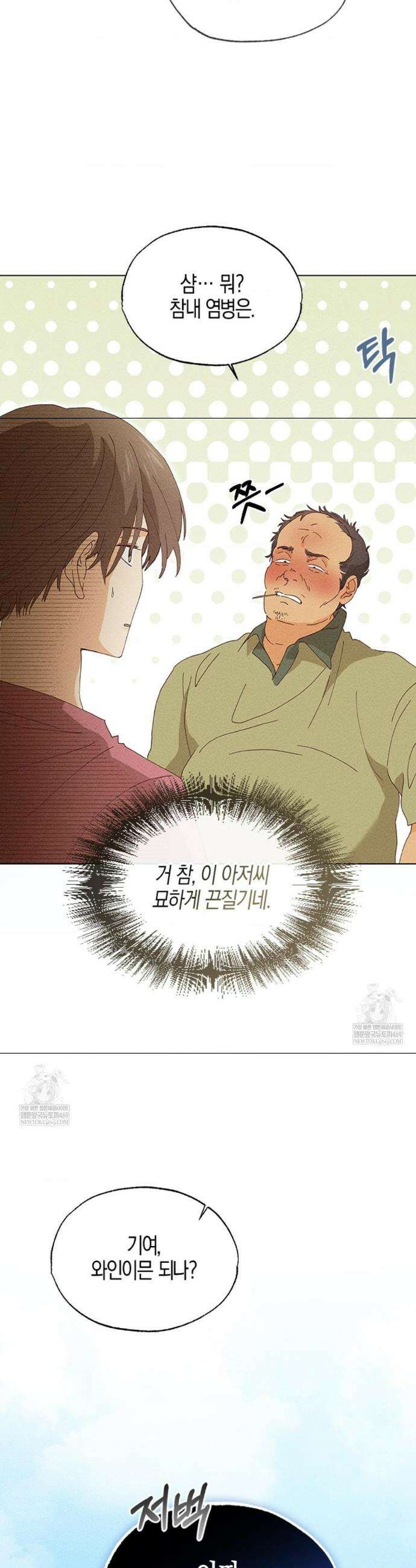꼬추밭 그 사나이 5화 6