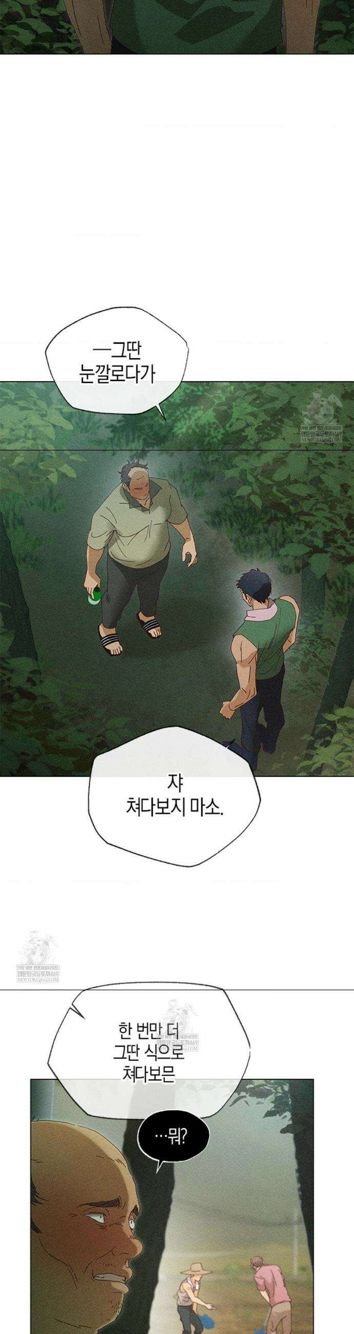 꼬추밭 그 사나이 5화 12
