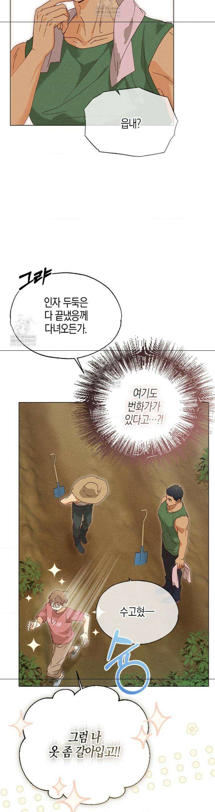 꼬추밭 그 사나이 5화 20
