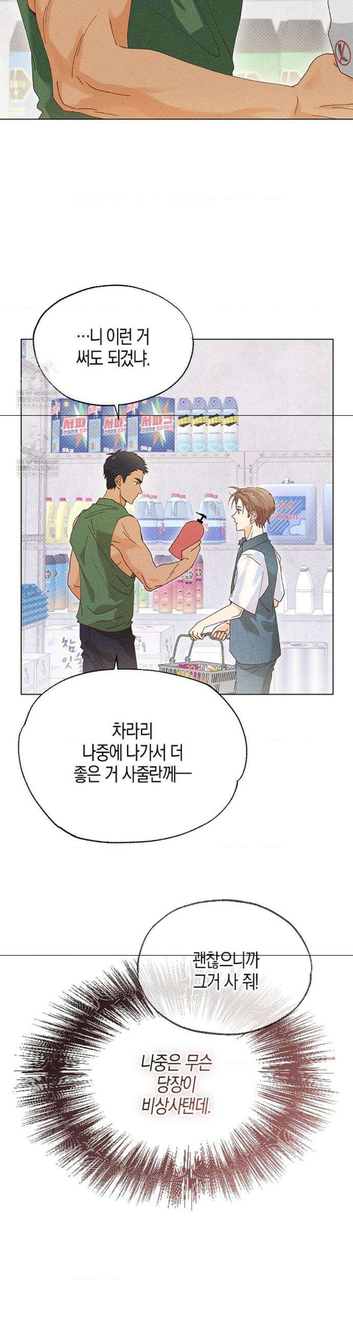 꼬추밭 그 사나이 5화 27