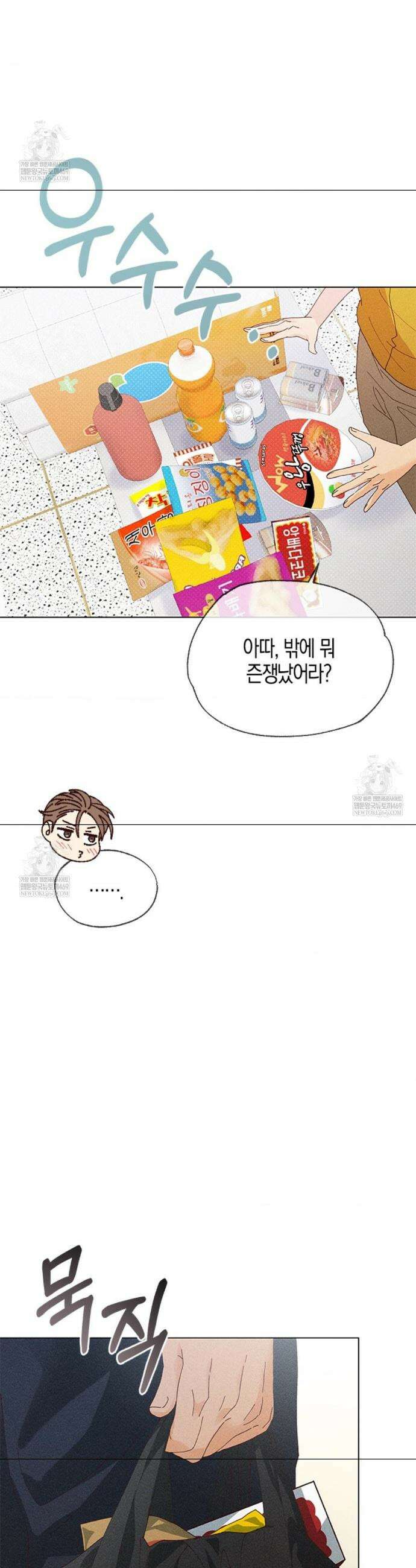꼬추밭 그 사나이 5화 28