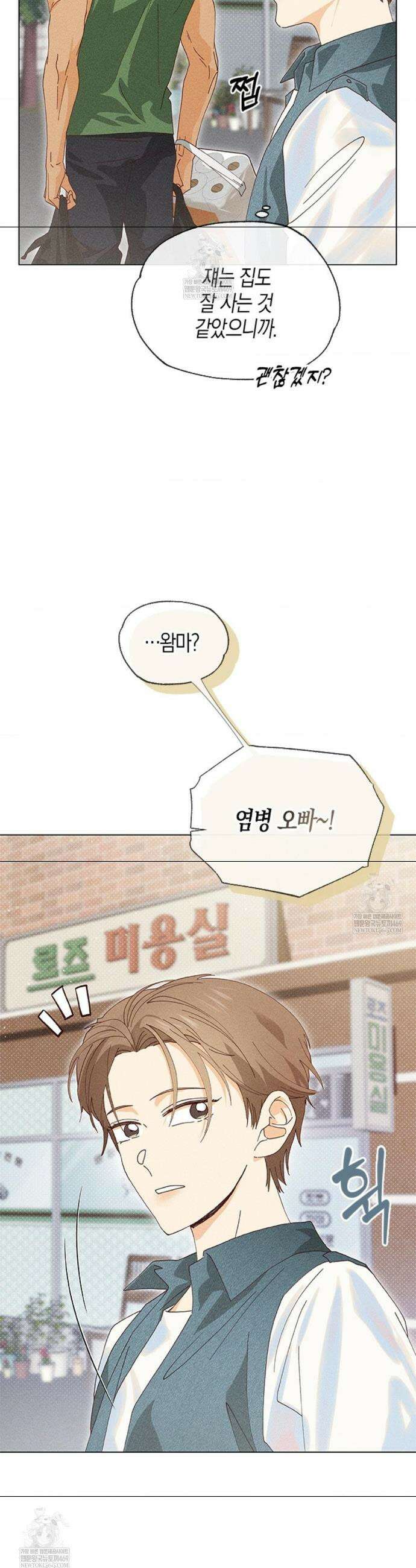 꼬추밭 그 사나이 5화 30