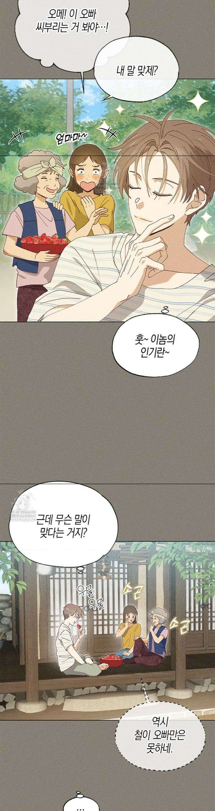꼬추밭 그 사나이 5화 34