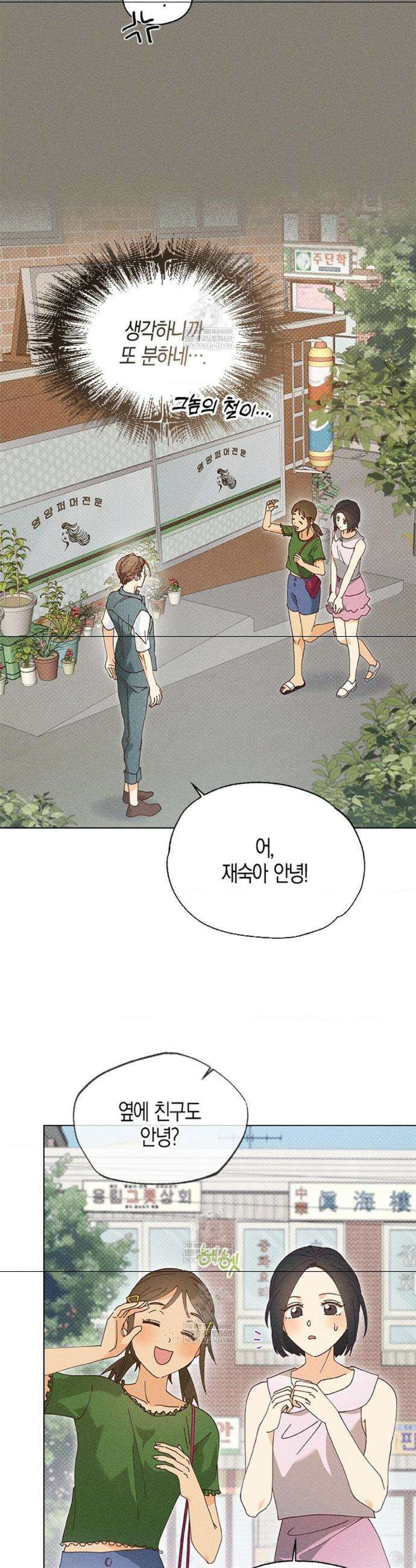 꼬추밭 그 사나이 5화 35
