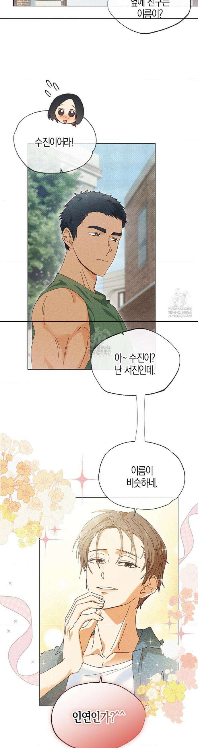 꼬추밭 그 사나이 5화 37
