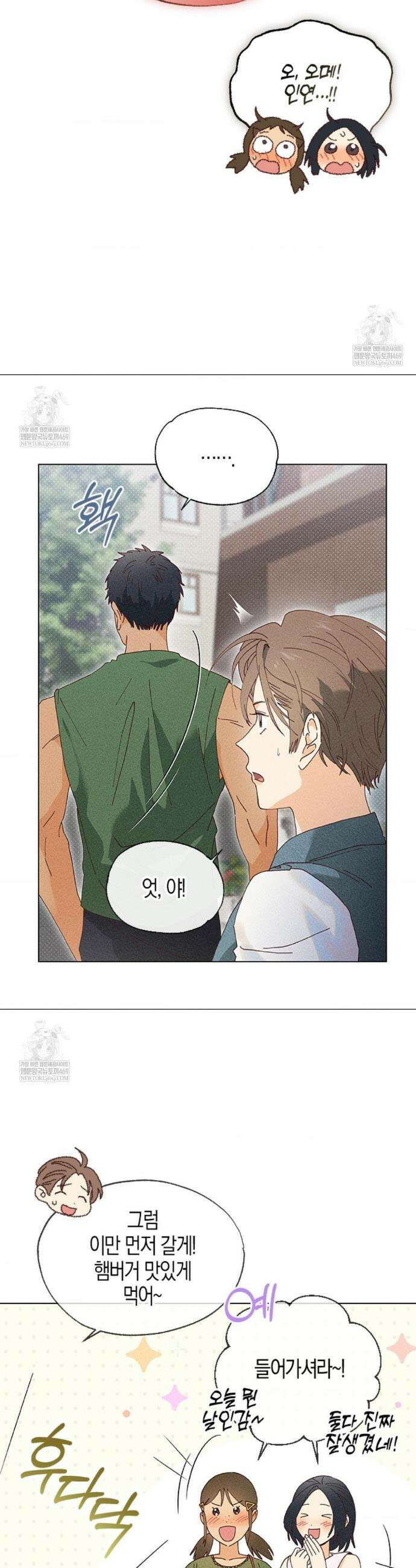 꼬추밭 그 사나이 5화 38