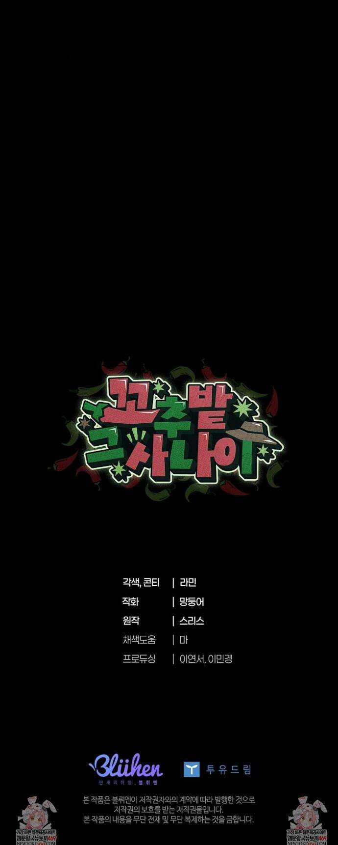 꼬추밭 그 사나이 5화 42