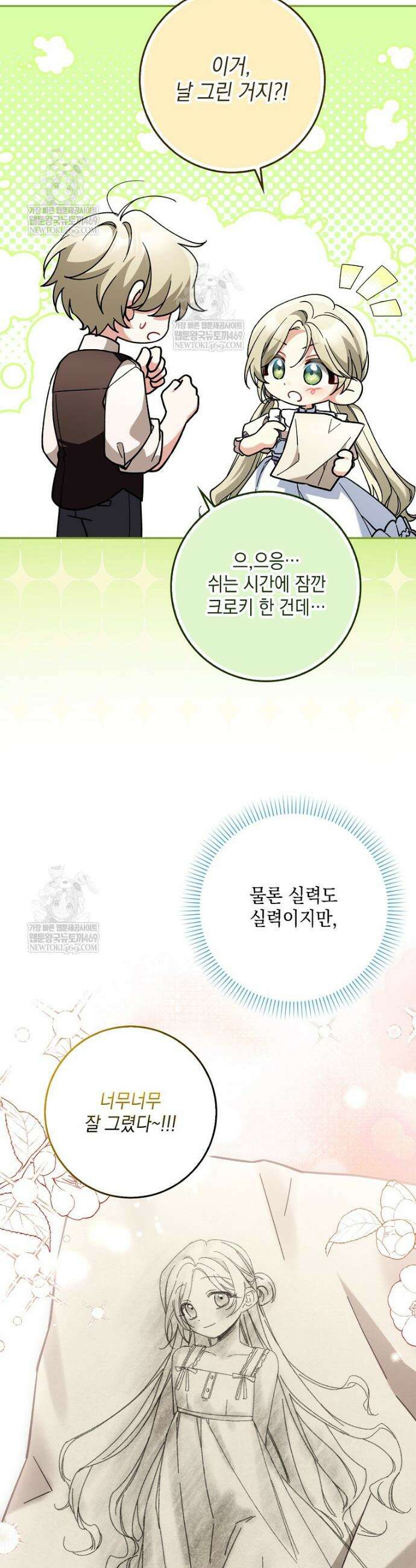 흑막 공작님의 가족이 되려 합니다 12화 2