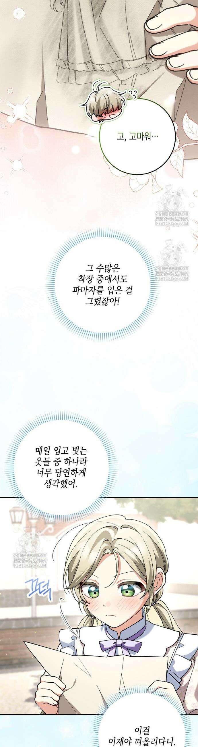 흑막 공작님의 가족이 되려 합니다 12화 3