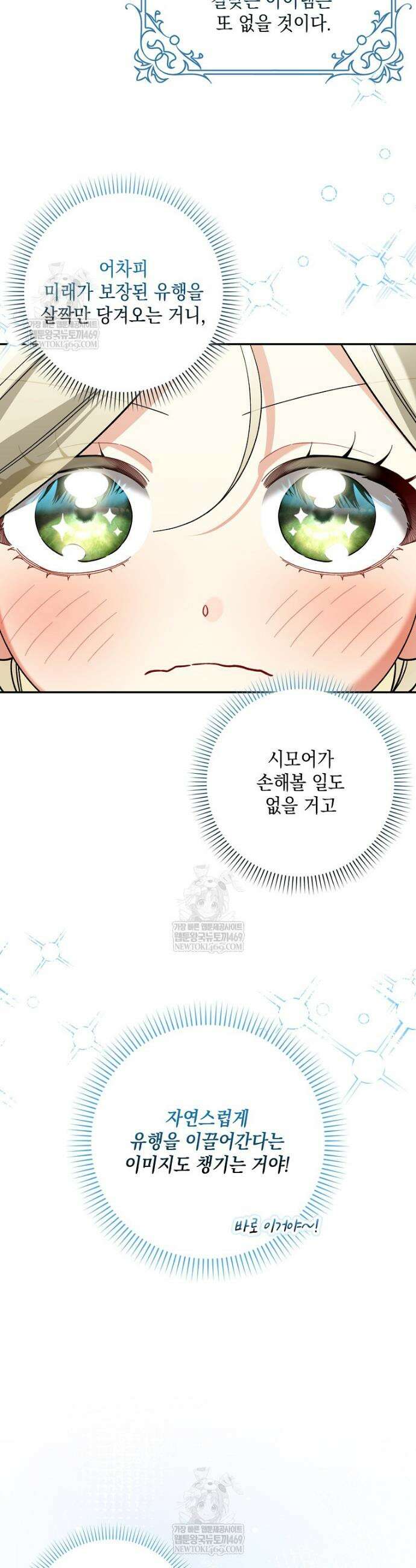 흑막 공작님의 가족이 되려 합니다 12화 5