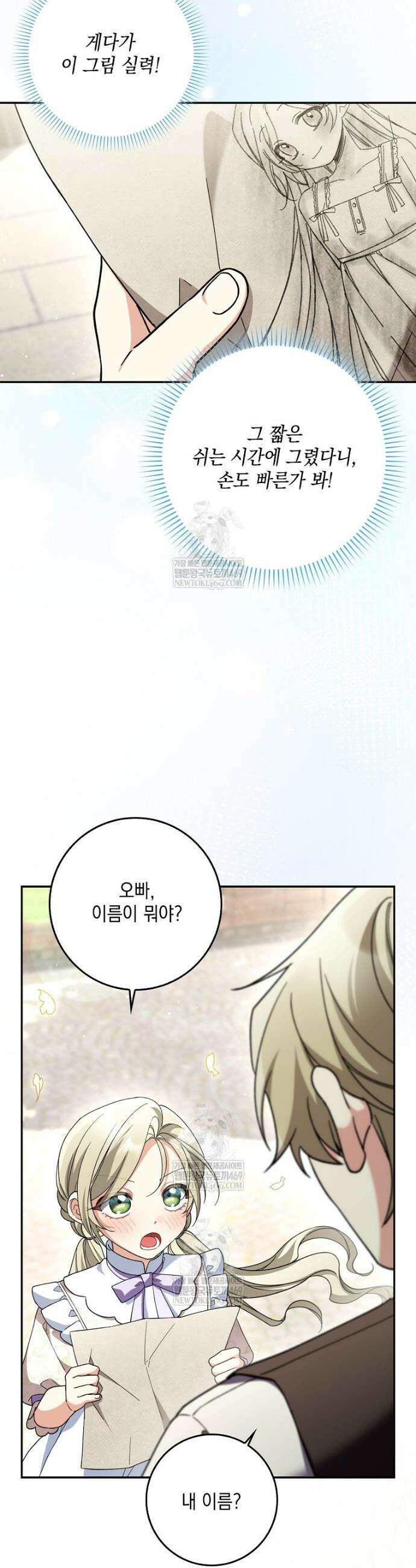 흑막 공작님의 가족이 되려 합니다 12화 6