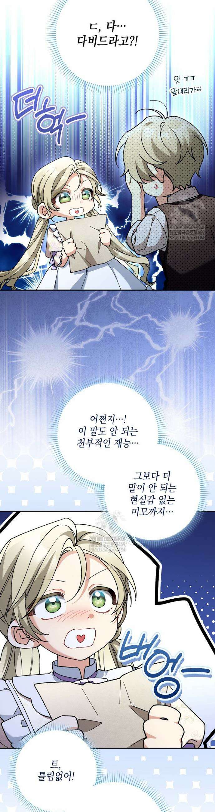 흑막 공작님의 가족이 되려 합니다 12화 8