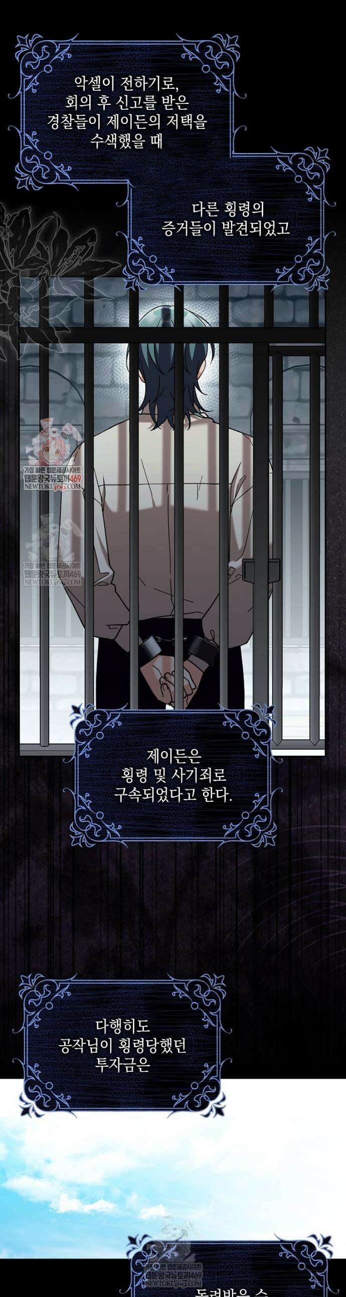 흑막 공작님의 가족이 되려 합니다 19화 1