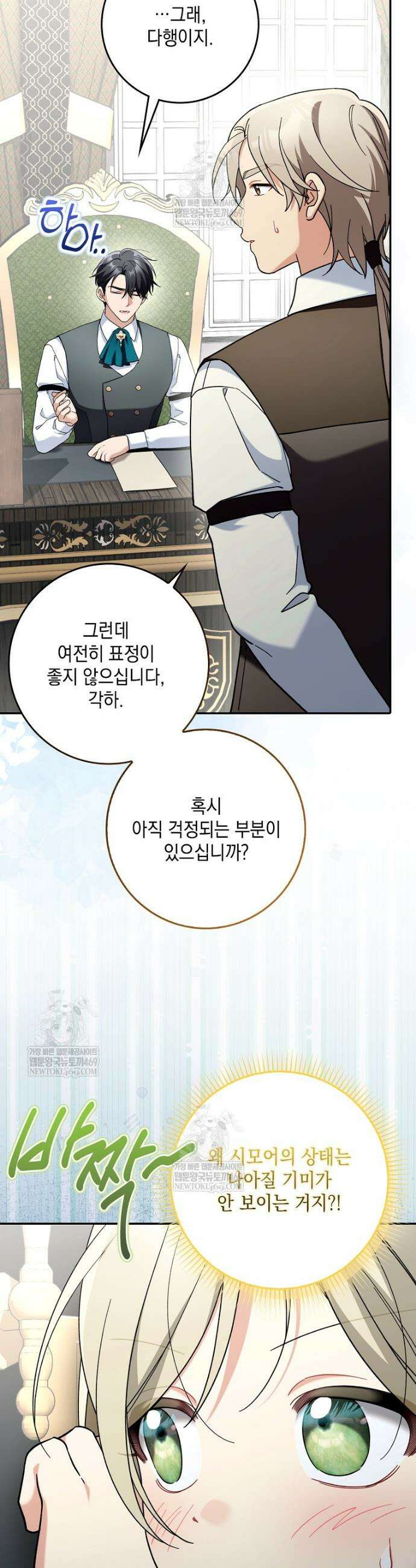 흑막 공작님의 가족이 되려 합니다 19화 3