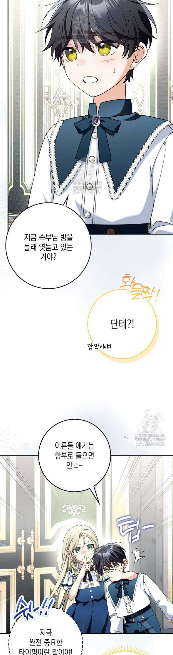 흑막 공작님의 가족이 되려 합니다 19화 5