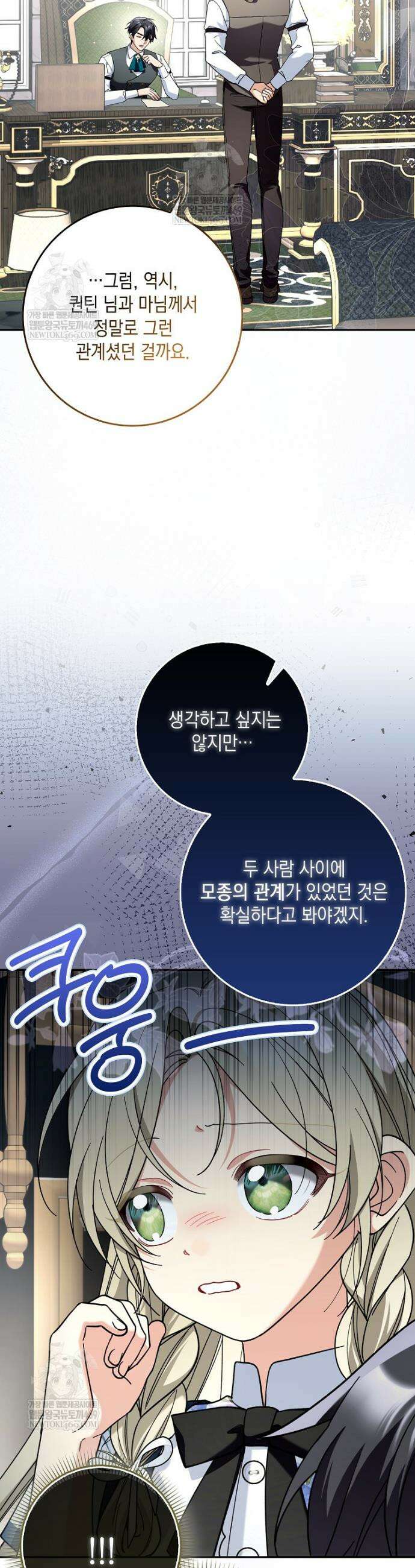 흑막 공작님의 가족이 되려 합니다 19화 7