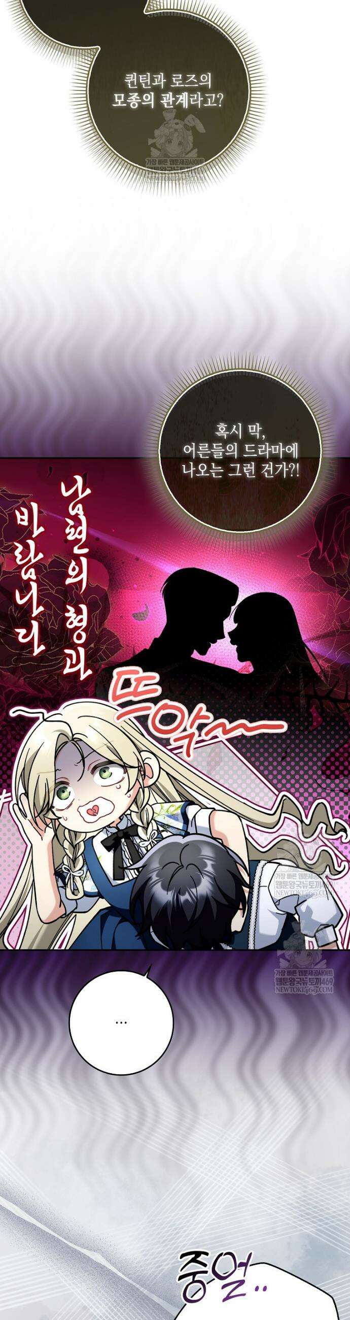 흑막 공작님의 가족이 되려 합니다 19화 8