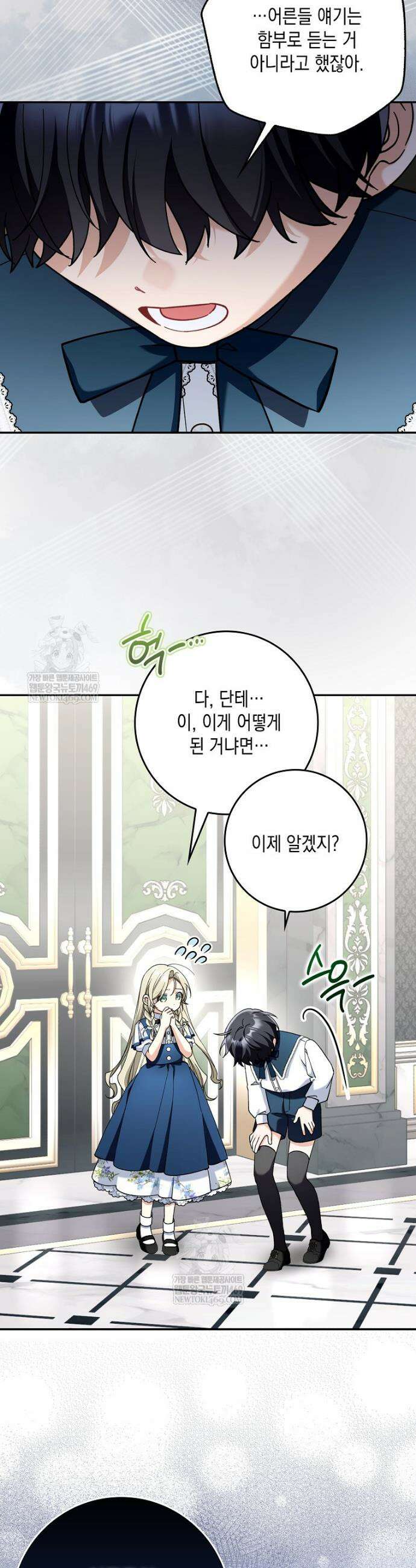 흑막 공작님의 가족이 되려 합니다 19화 9