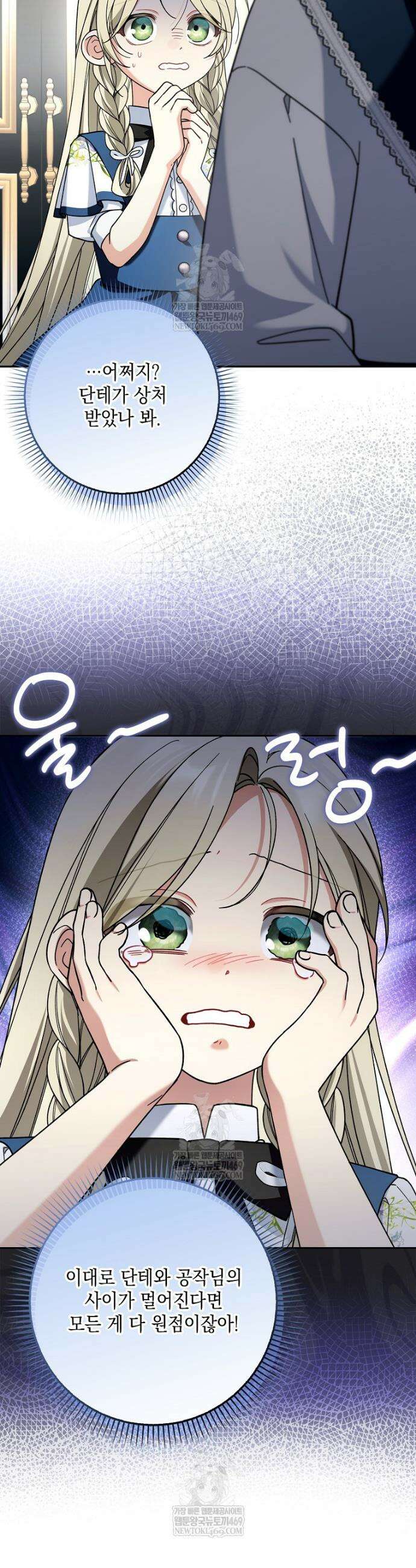 흑막 공작님의 가족이 되려 합니다 19화 11