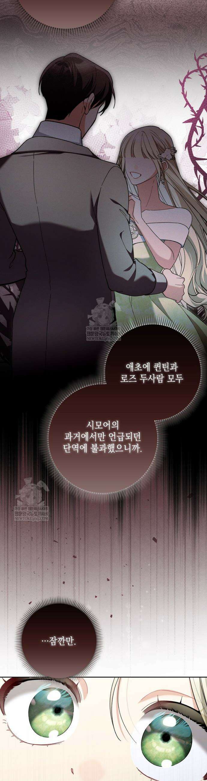 흑막 공작님의 가족이 되려 합니다 19화 15
