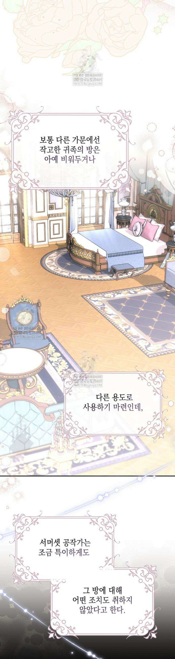 흑막 공작님의 가족이 되려 합니다 19화 17