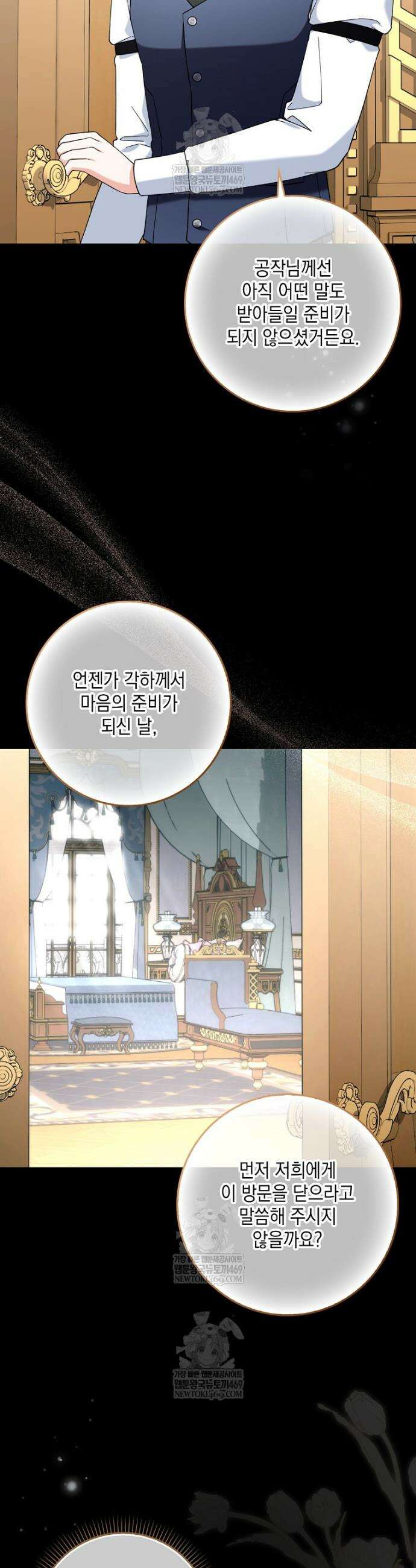 흑막 공작님의 가족이 되려 합니다 19화 19