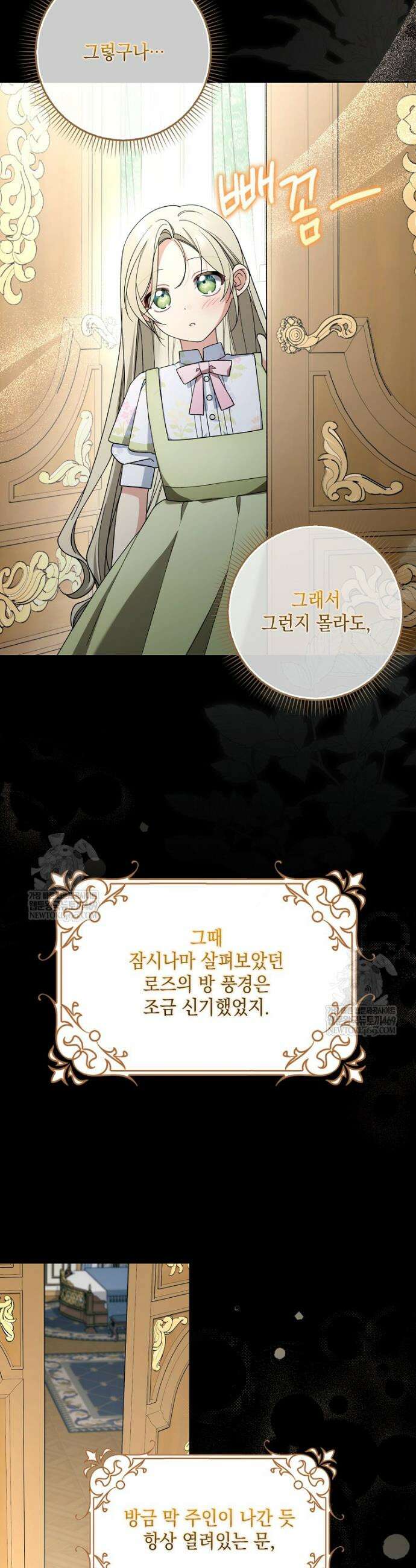 흑막 공작님의 가족이 되려 합니다 19화 20