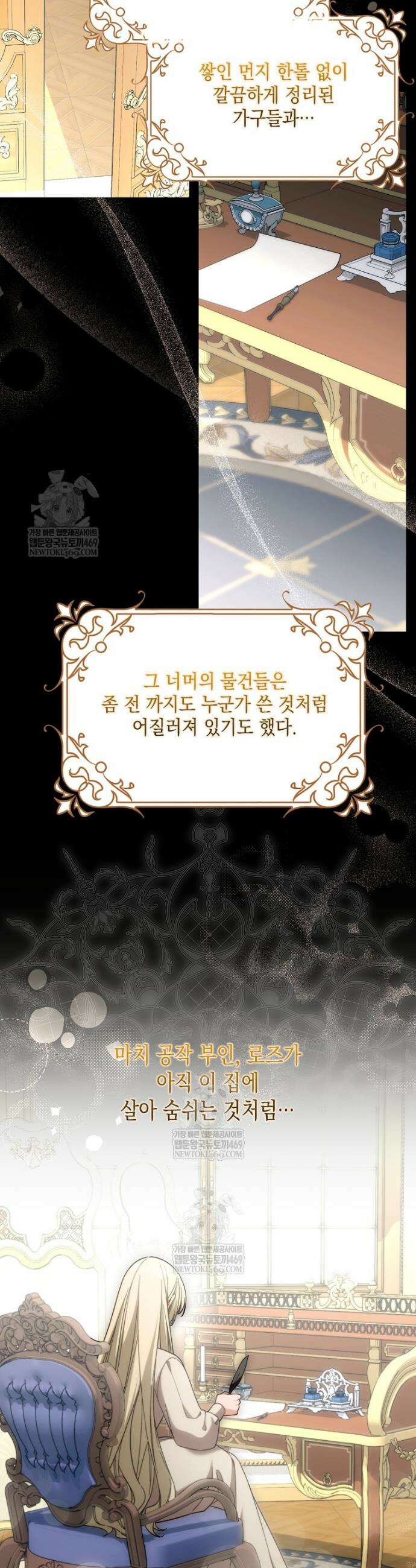 흑막 공작님의 가족이 되려 합니다 19화 21