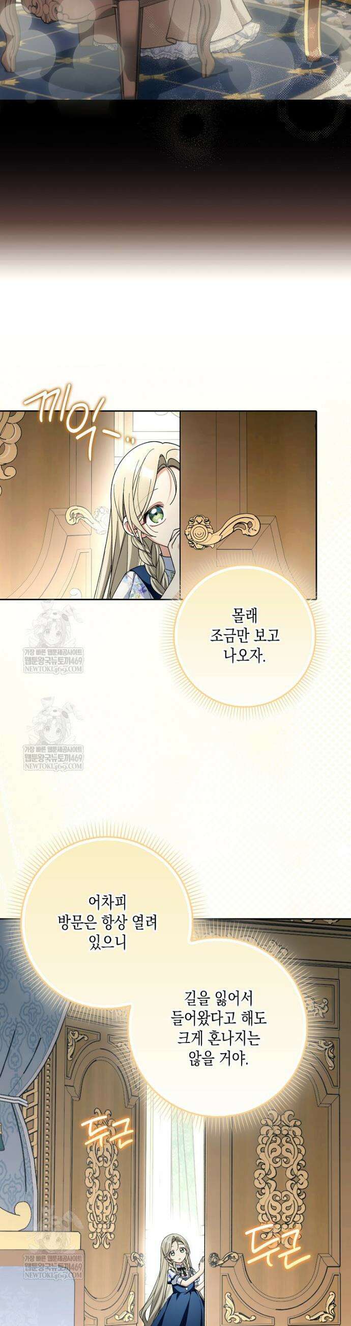 흑막 공작님의 가족이 되려 합니다 19화 22
