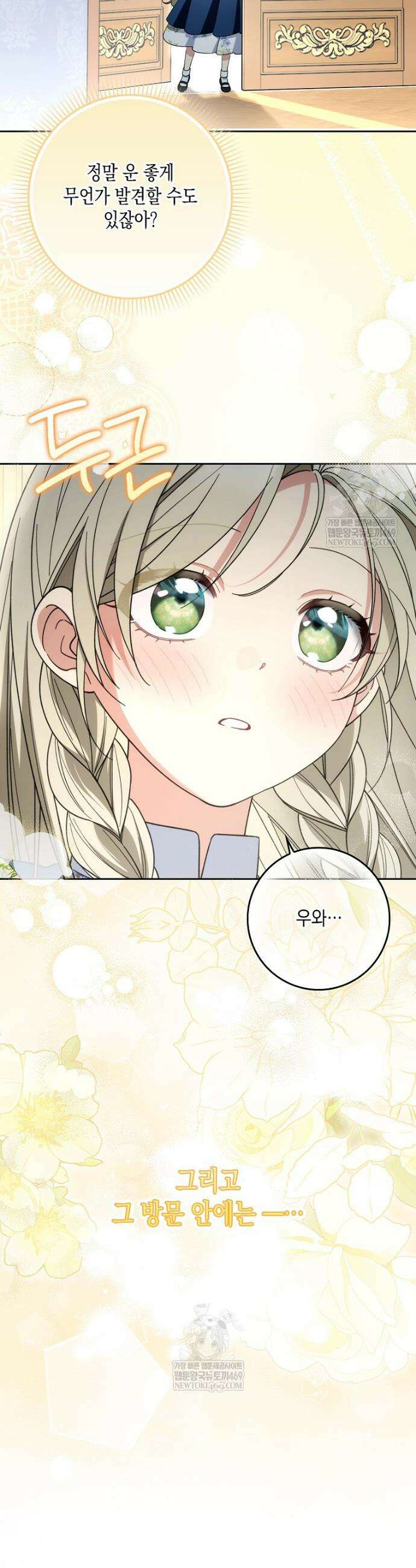 흑막 공작님의 가족이 되려 합니다 19화 23