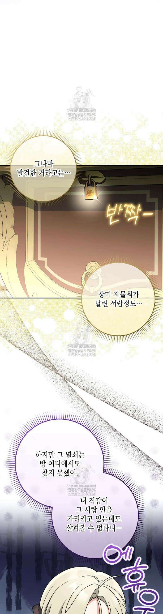 흑막 공작님의 가족이 되려 합니다 19화 25