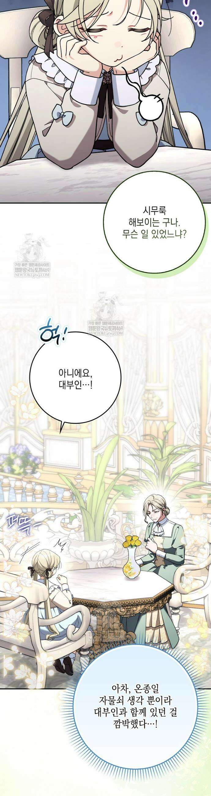 흑막 공작님의 가족이 되려 합니다 19화 26