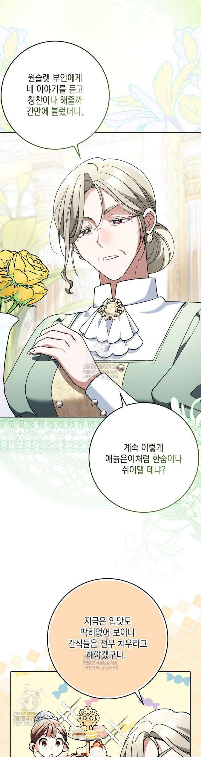 흑막 공작님의 가족이 되려 합니다 19화 27