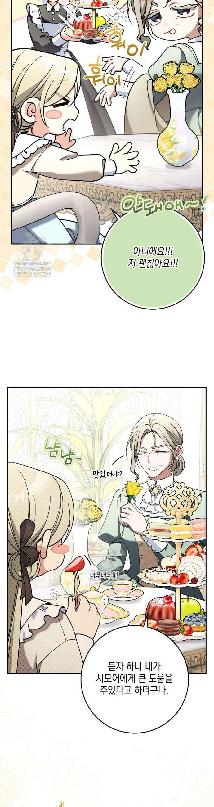 흑막 공작님의 가족이 되려 합니다 19화 28