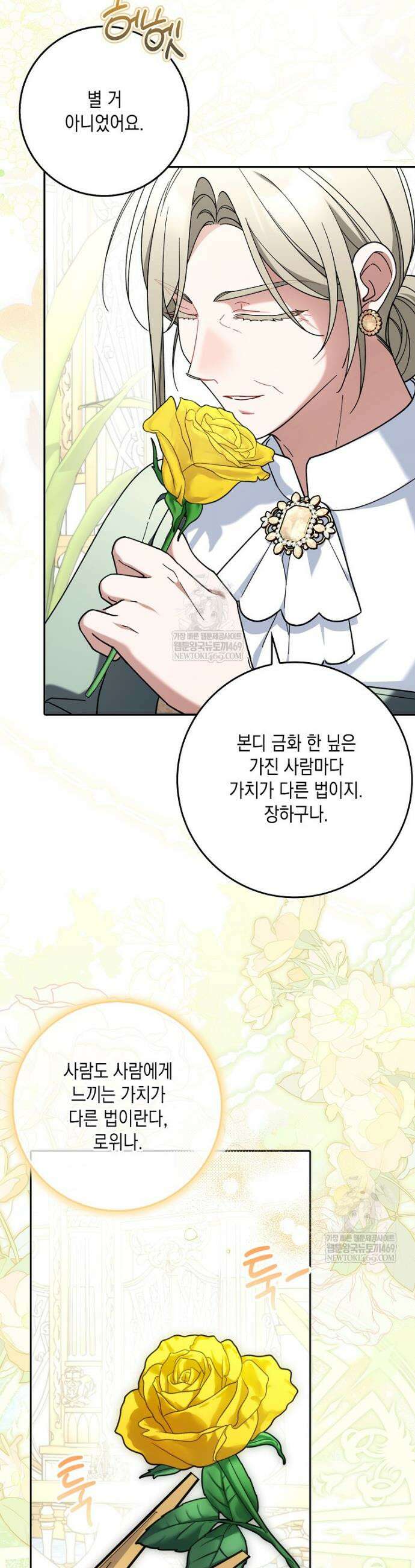 흑막 공작님의 가족이 되려 합니다 19화 29