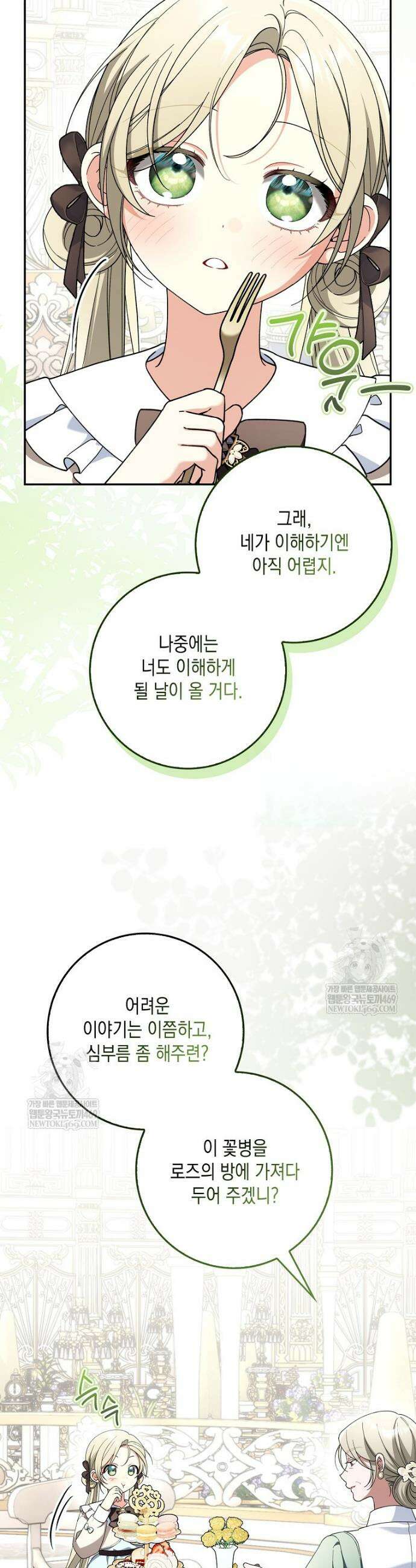 흑막 공작님의 가족이 되려 합니다 19화 33