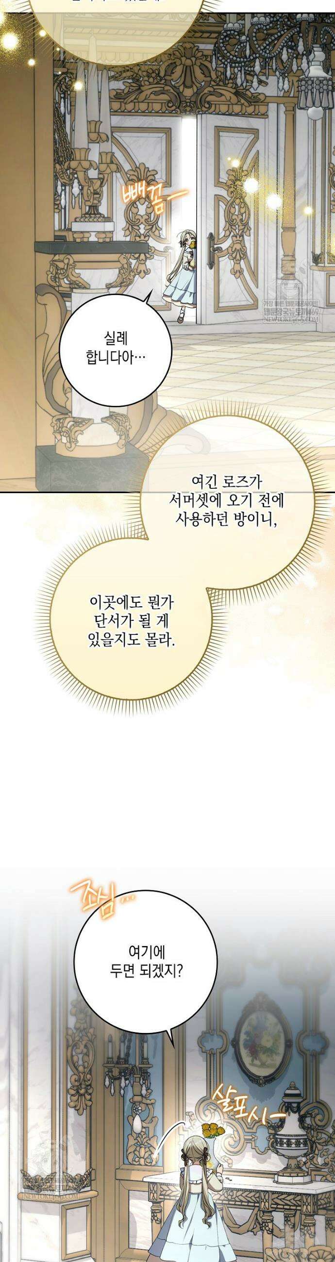 흑막 공작님의 가족이 되려 합니다 19화 35