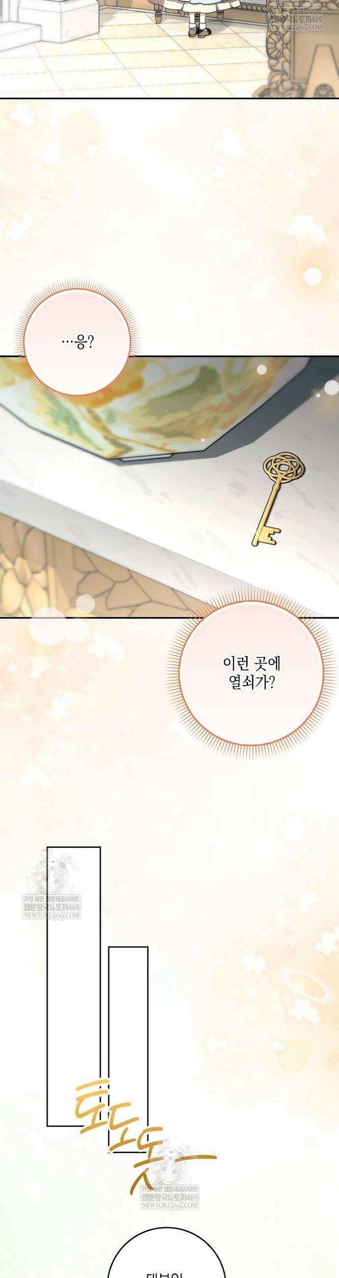 흑막 공작님의 가족이 되려 합니다 19화 36