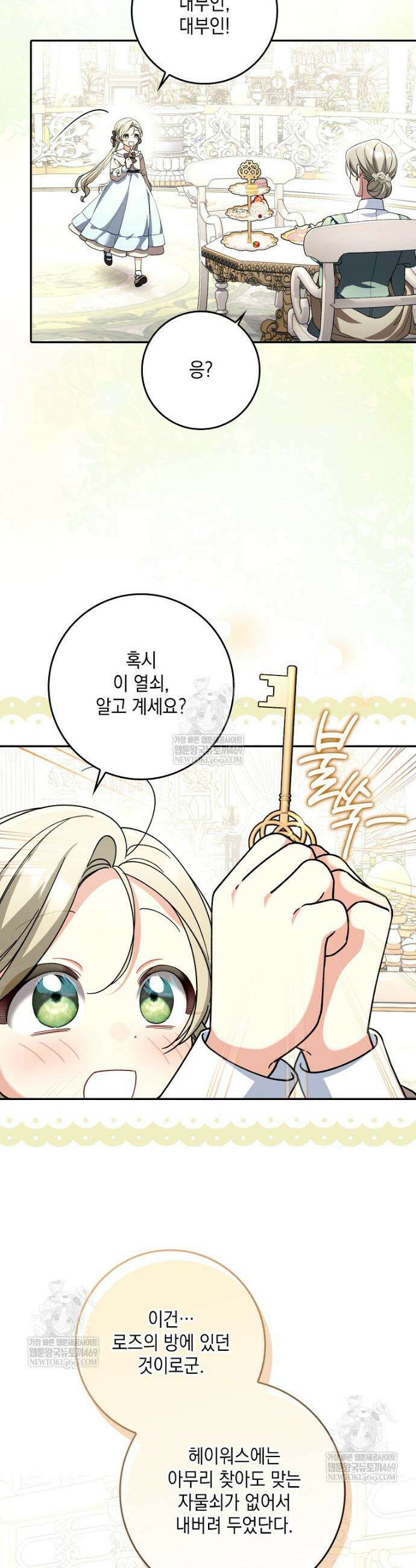 흑막 공작님의 가족이 되려 합니다 19화 37