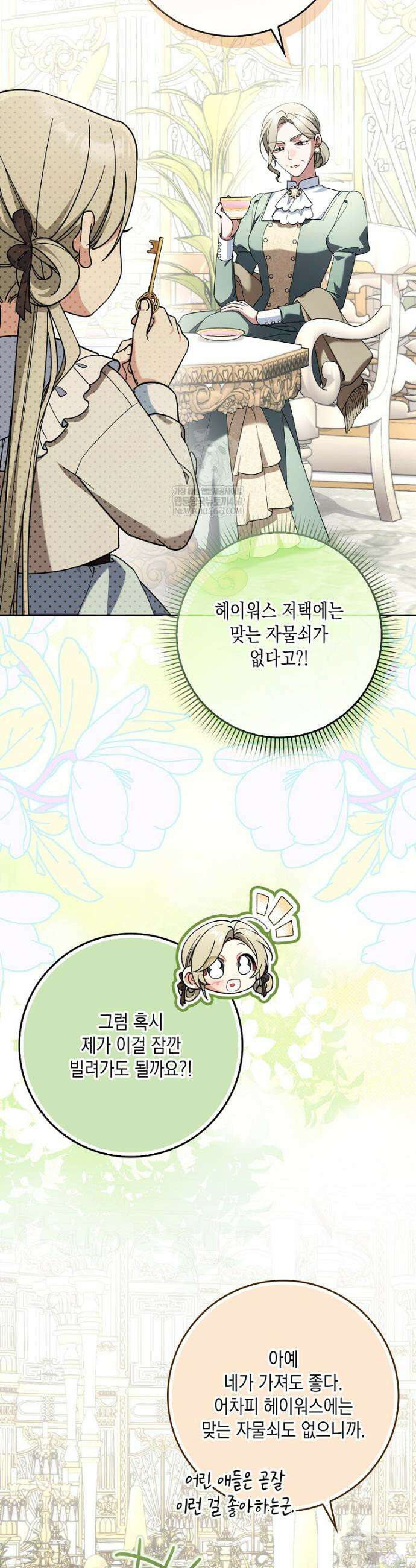 흑막 공작님의 가족이 되려 합니다 19화 38