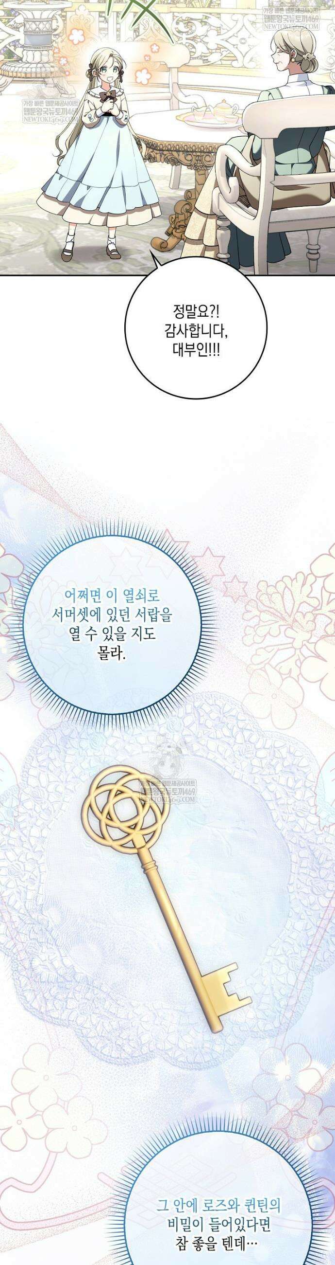 흑막 공작님의 가족이 되려 합니다 19화 39