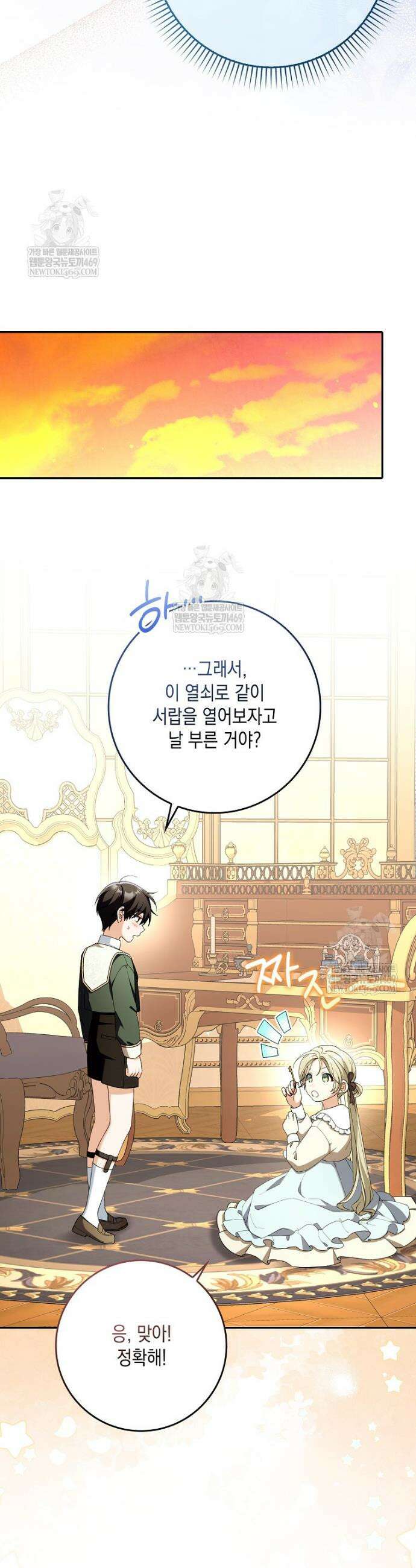 흑막 공작님의 가족이 되려 합니다 19화 40
