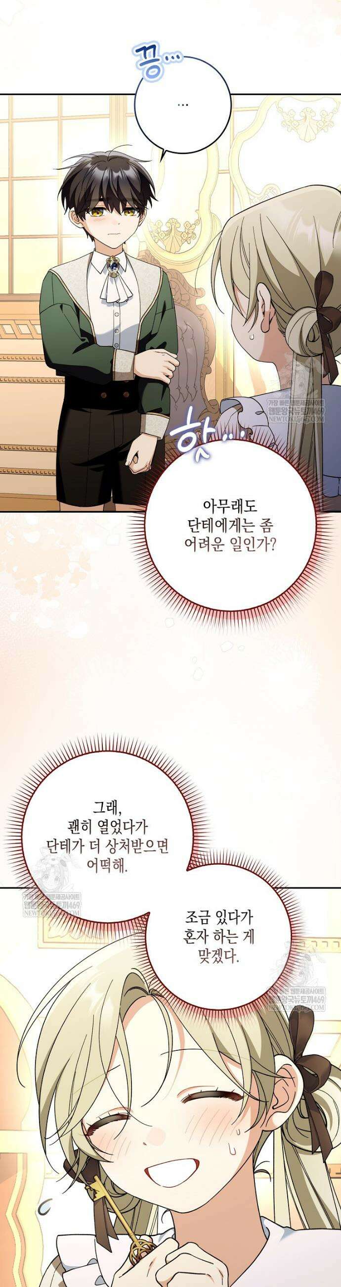 흑막 공작님의 가족이 되려 합니다 19화 41