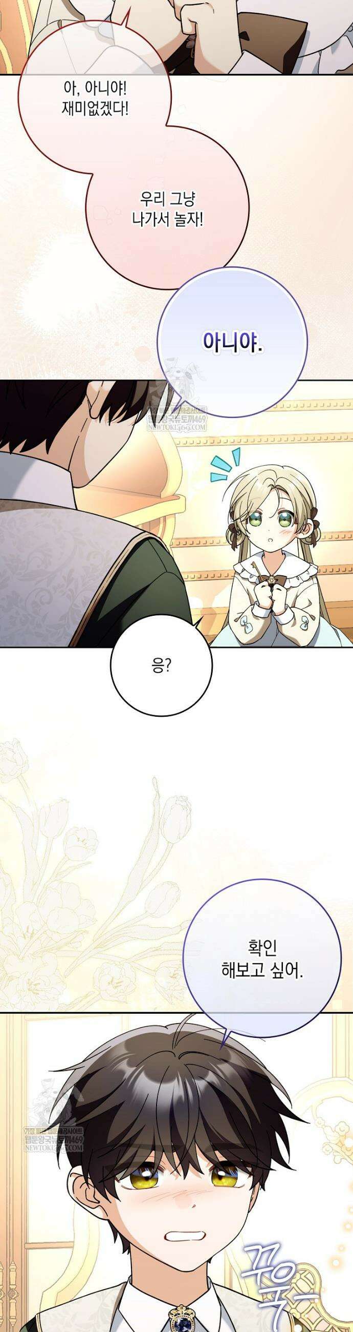 흑막 공작님의 가족이 되려 합니다 19화 42