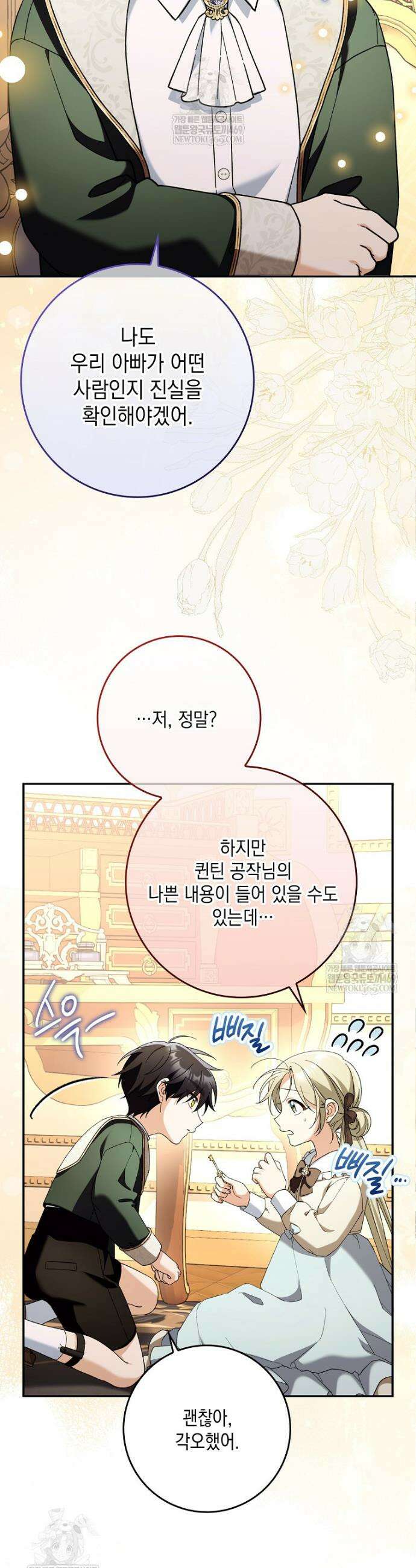 흑막 공작님의 가족이 되려 합니다 19화 43