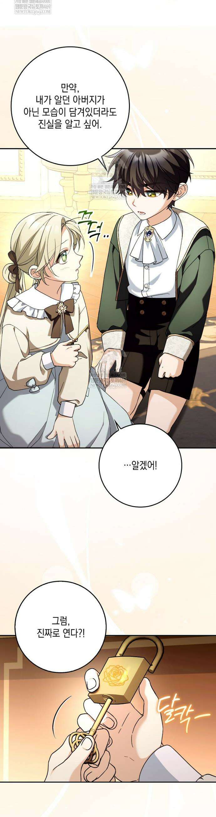 흑막 공작님의 가족이 되려 합니다 19화 44