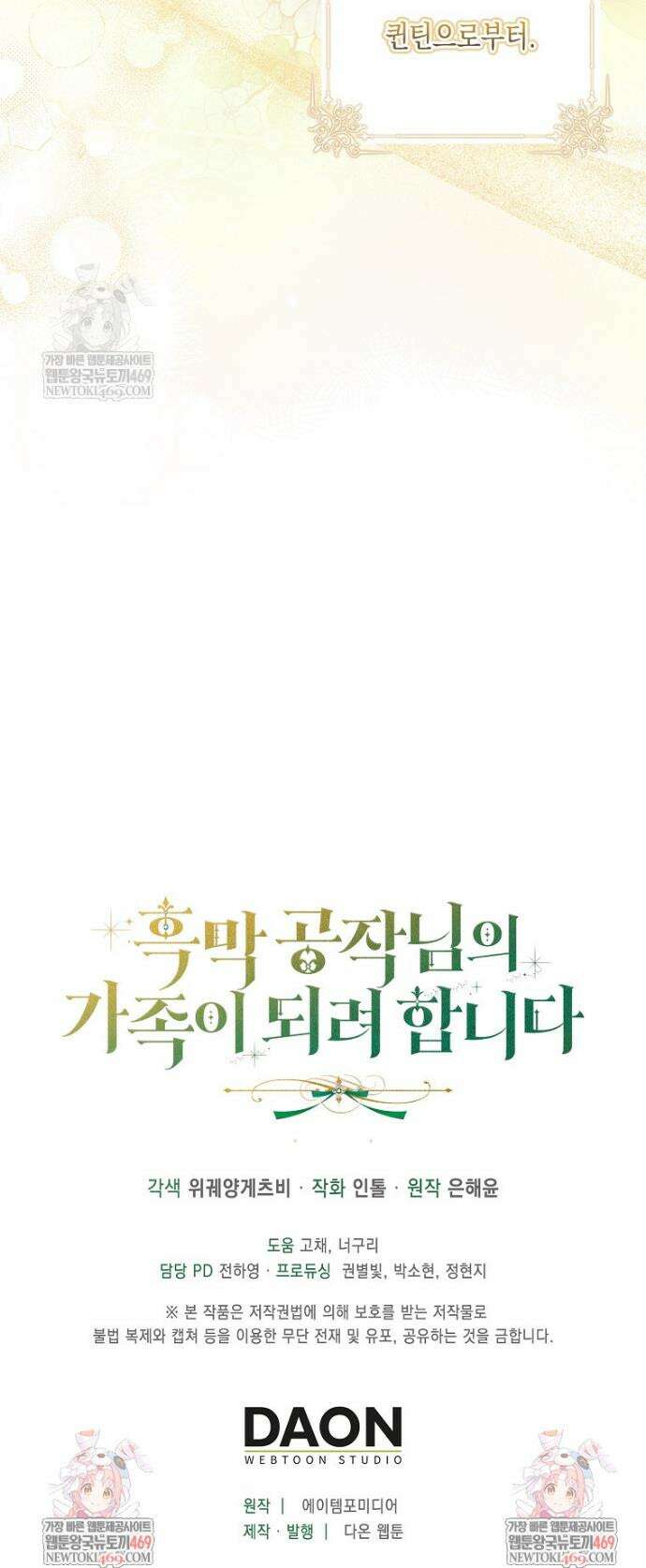 흑막 공작님의 가족이 되려 합니다 19화 47