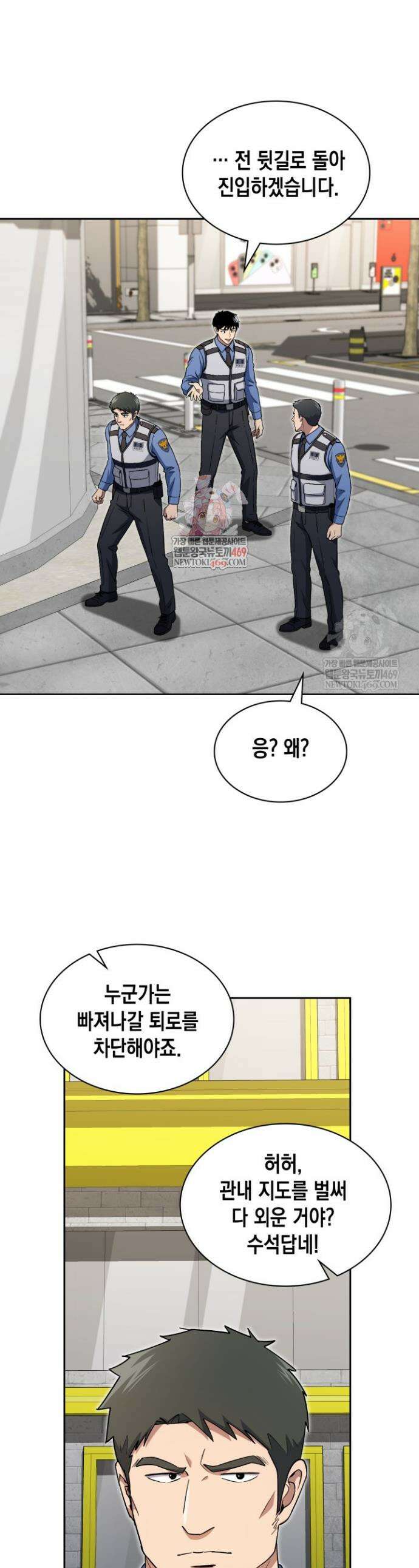 회귀 경찰의 리셋 라이프 143화 1