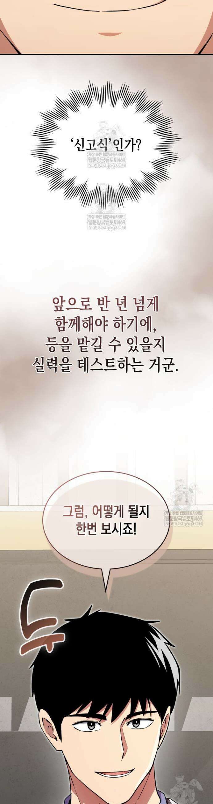 회귀 경찰의 리셋 라이프 143화 3