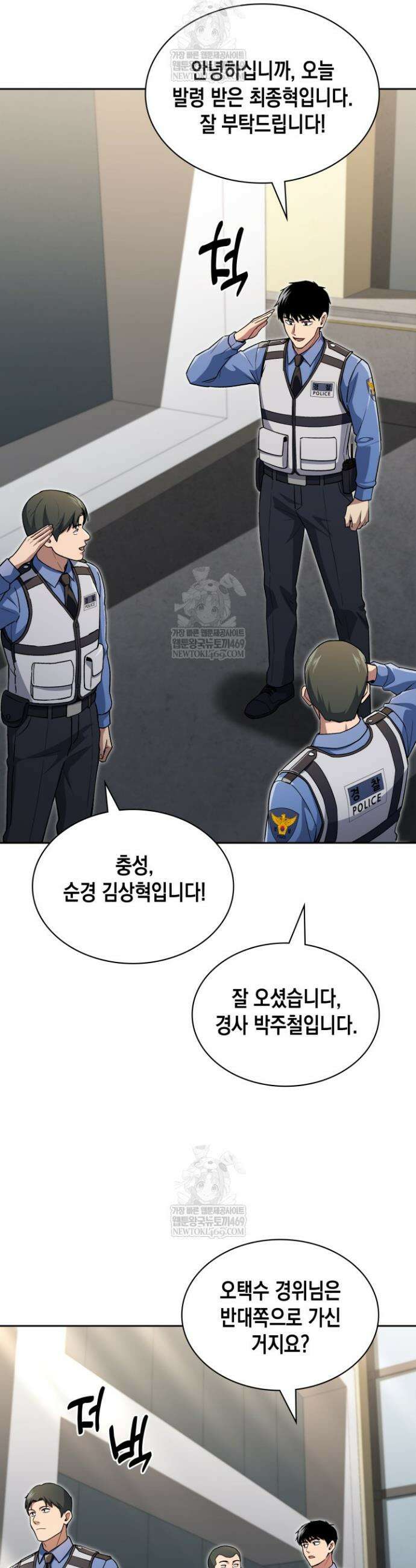 회귀 경찰의 리셋 라이프 143화 5